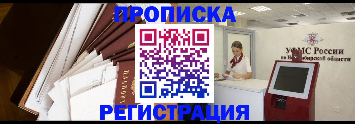 прописка в Заволжье