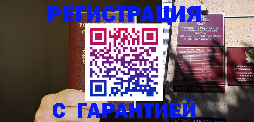временная регистрация законно в Заволжье