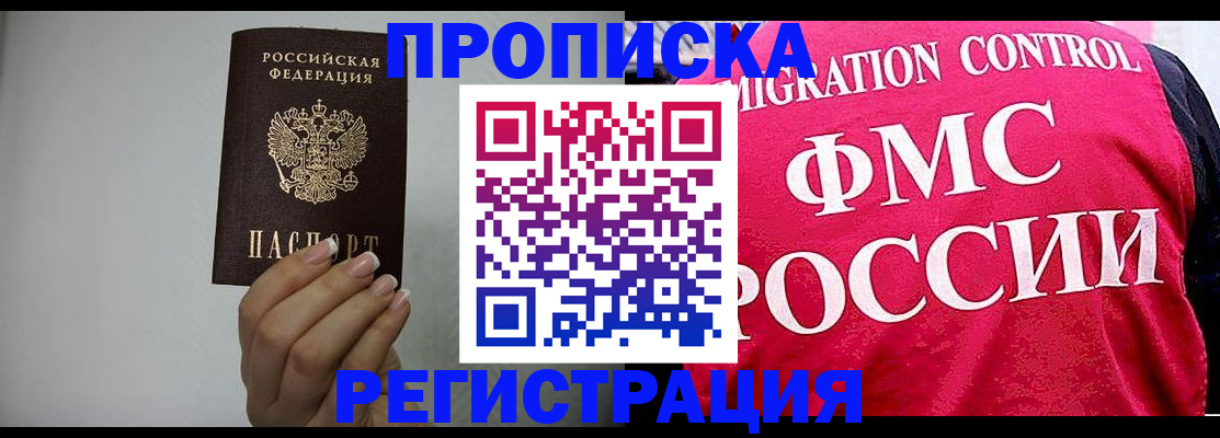 прописка в Заволжье