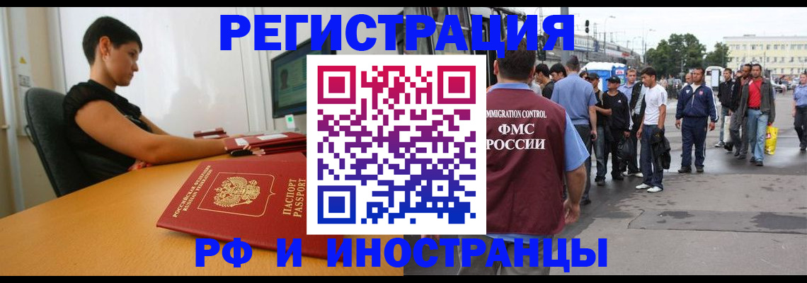 миграционный учет в Заволжье